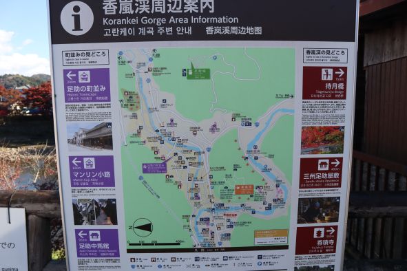 「香嵐渓周辺案内板」