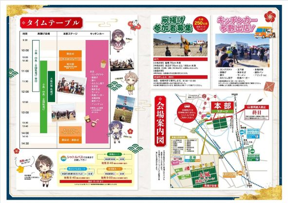 「こうた凧揚げまつり」チラシ中面