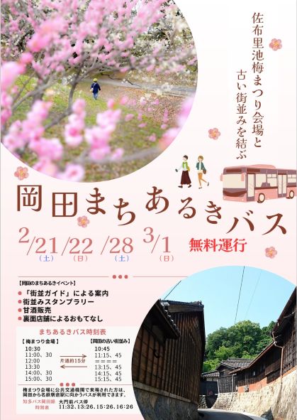 
「岡田まちあるきバス」チラシ