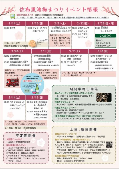 「佐布里池梅まつりイベント情報」チラシ