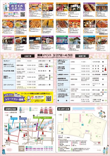 「岩倉桜まつり」リーフレット