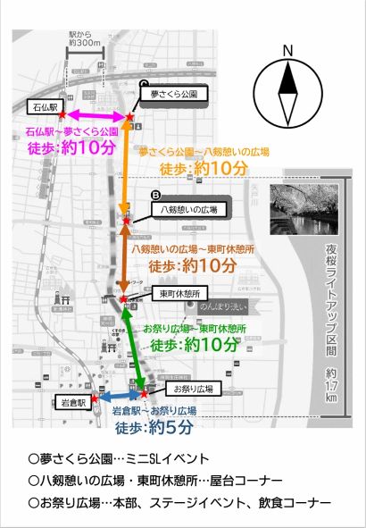 「岩倉桜まつり」リーフレット