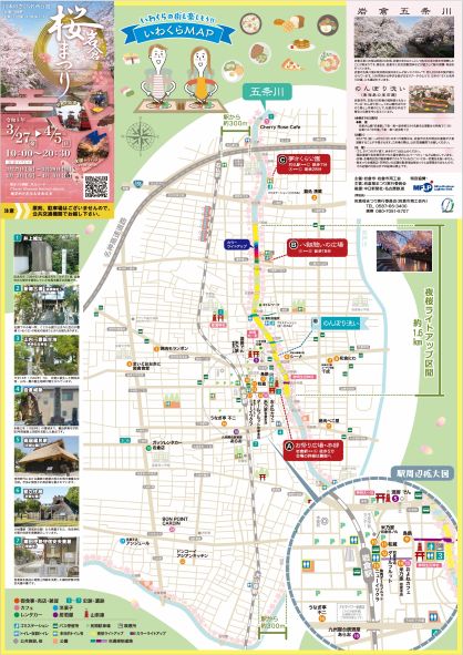 「岩倉桜まつり」リーフレット