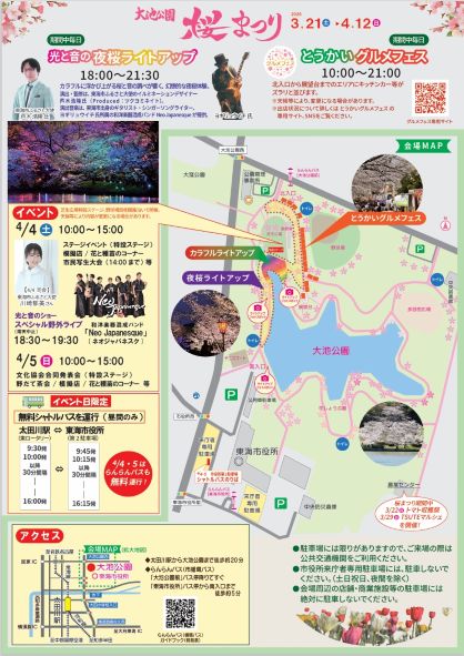 「大池公園桜まつり2026」チラシ 裏