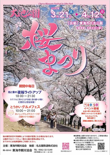 「大池公園桜まつり2026」チラシ 表
