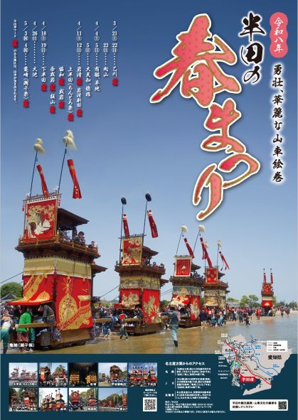 「半田の春まつり」のチラシ表面