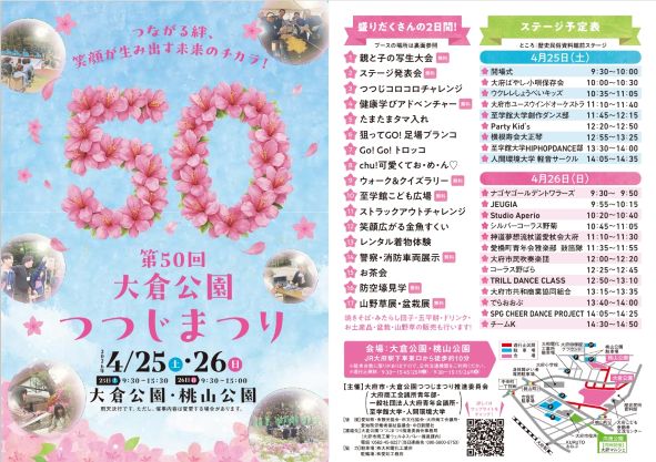 「第50回大倉公園つつじまつり」チラシ