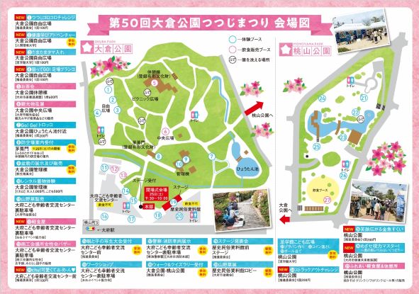 「第50回大倉公園つつじまつり」会場図