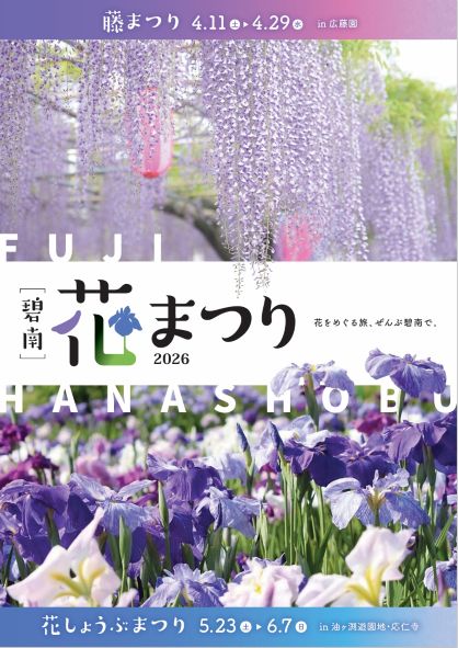 「碧南花まつり」パンフレット表紙