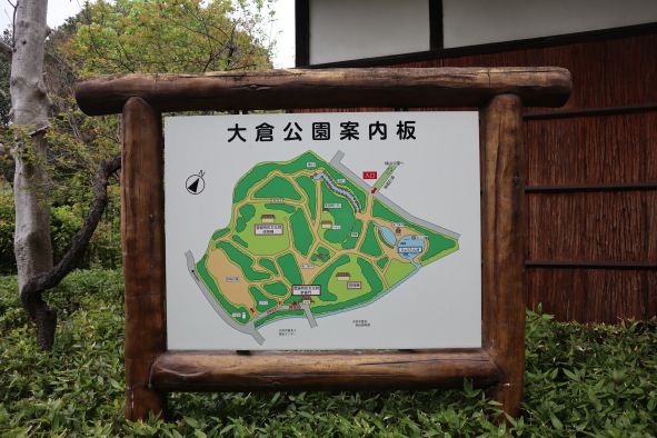 大倉公園案内板