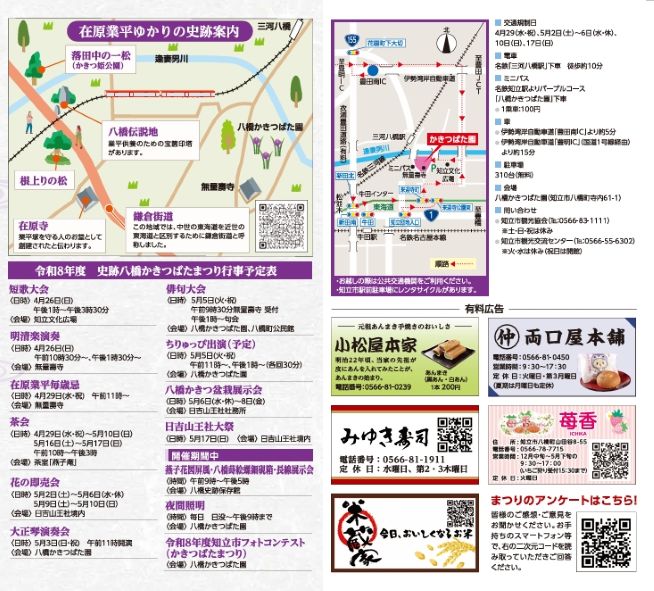 「史跡八橋かきつばたまつり」パンフレット