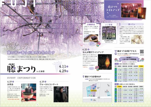「藤まつり」のページ
