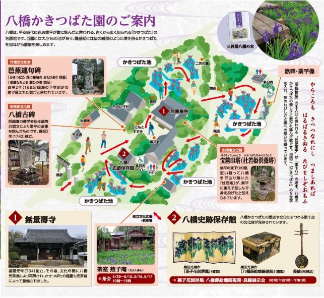 「史跡八橋かきつばたまつり」パンフレット