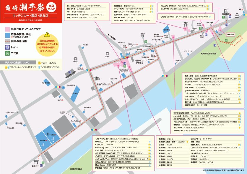 「亀崎潮干祭」グルメマップ