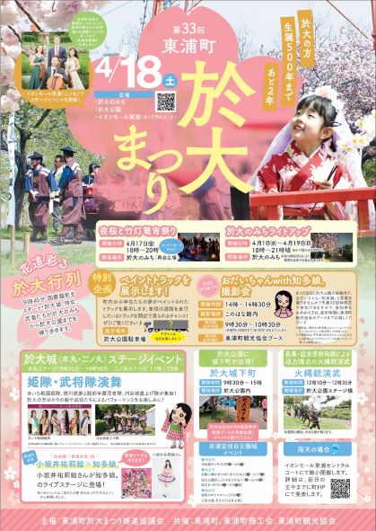 「於大まつり」チラシ表面