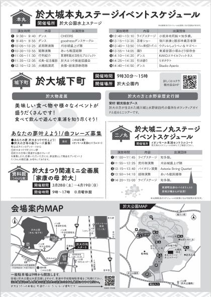 「於大まつり」チラシ裏面