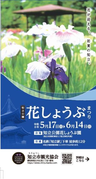 「知立公園花しょうぶまつり」パンフレット表紙