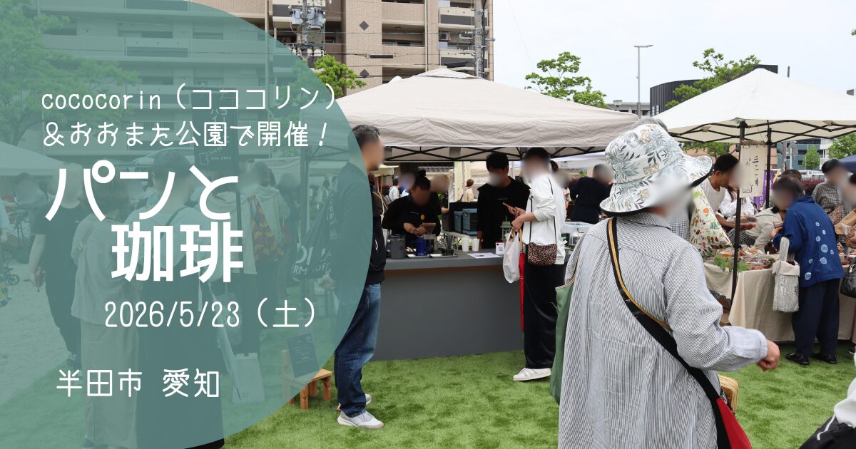 「パンと珈琲」2026 5月　アイキャッチ画像