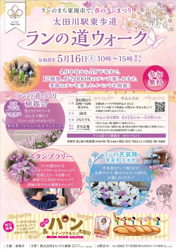 「ランの道ウォーク」チラシ 表面