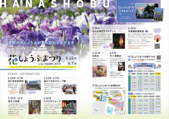 「花しょうぶまつり」のページ