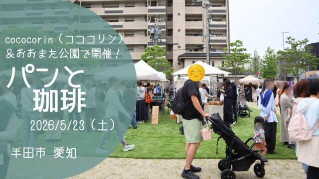 「パンと珈琲」2026 5月　アイキャッチ画像