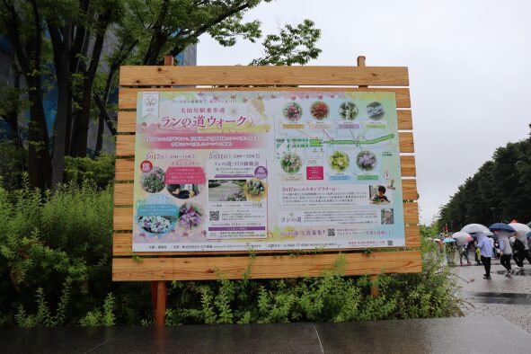 2025年5月17日：「ランの道ウォーク」の看板