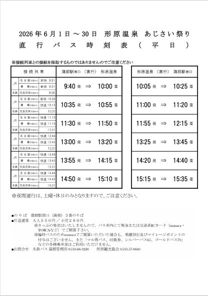 直行バス時刻表（平日）