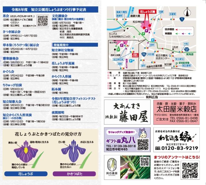 「花しょうぶまつり 行事予定表」