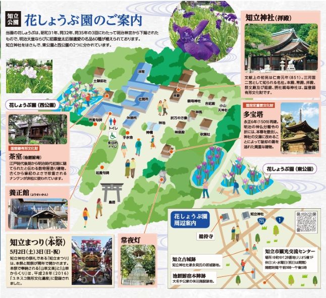 「花しょうぶ園のご案内」