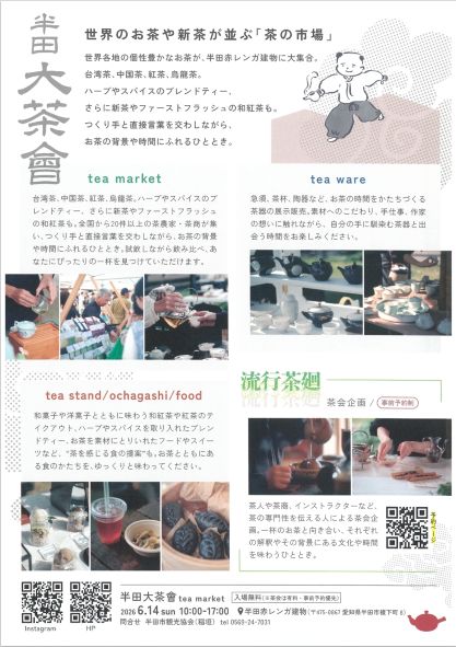 「半田大茶會」チラシ裏面