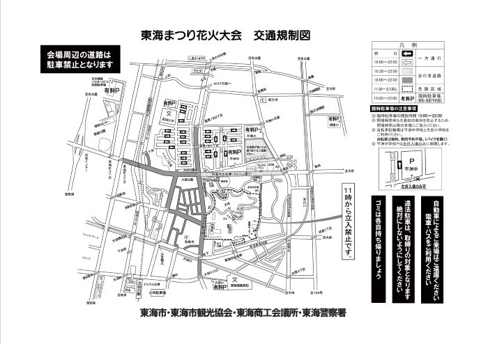 「交通規制図」