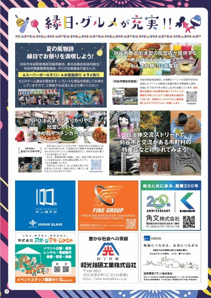 縁日＆グルメなどの企画紹介