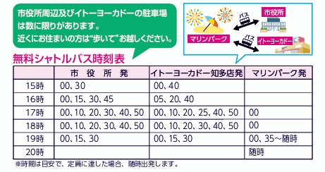 「シャトルバス時刻表」
