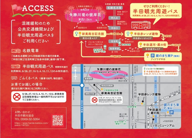 「はんだ秋めぐり」アクセスマップ
