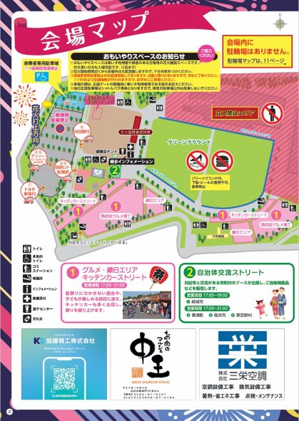 「刈谷わんさか祭り2026」会場マップ