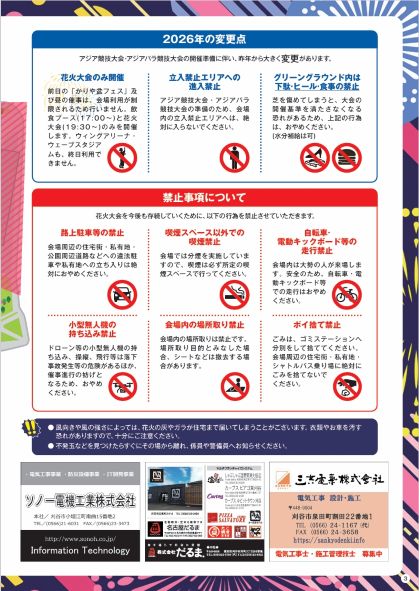 「刈谷わんさか祭り2026」2026年の変更点と禁止事項