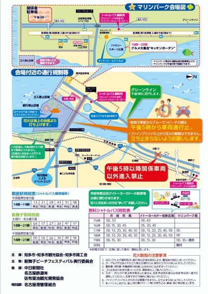 「第13回 新舞子ビーチフェスティバル花火大会」パンフレット