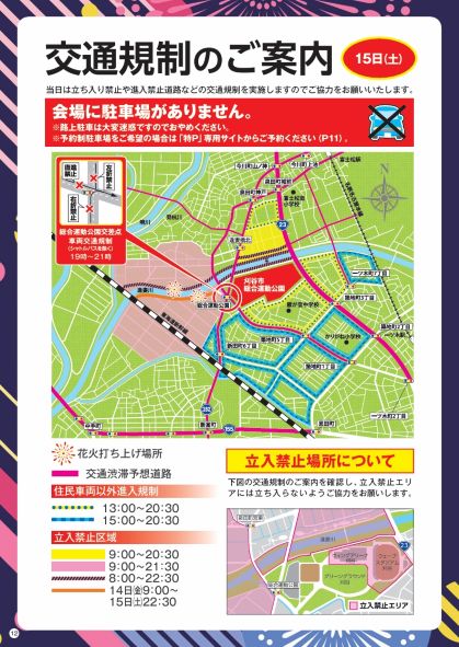 交通規制のご案内