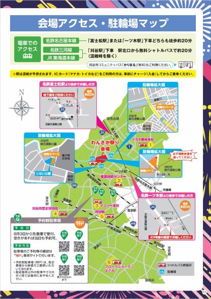 会場アクセス・駐輪場マップ