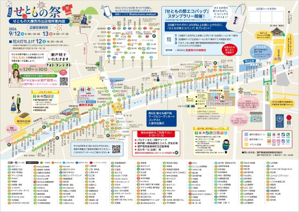 「せともの大廉売市出店場所案内図」
