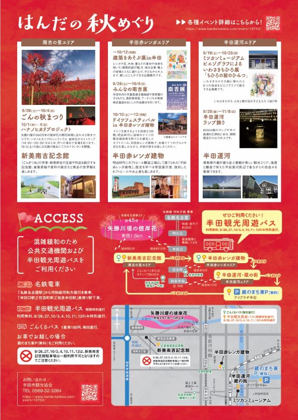 「はんだ秋めぐり」ポスター