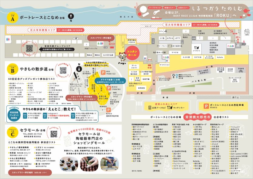 「第60回常滑焼まつり」パンフレット