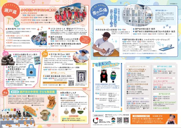 「第95回 せともの祭」プログラム