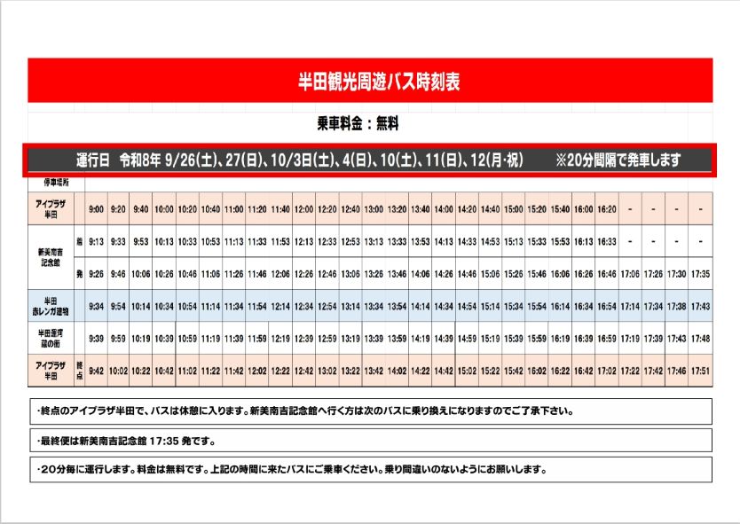 半田観光周遊バス時刻表