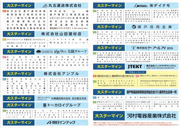 「せともの祭花火プログラム」続き