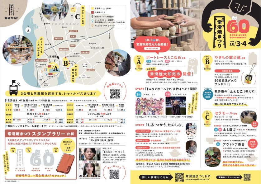 「第60回常滑焼まつり」パンフレット