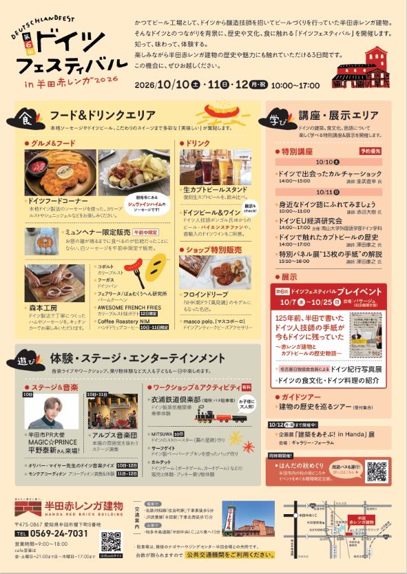 「ドイツフェスティバル in 半田赤レンガ2026」チラシ　2