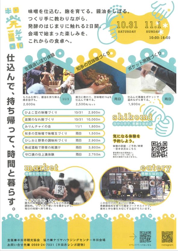 「半田発酵日和」チラシ